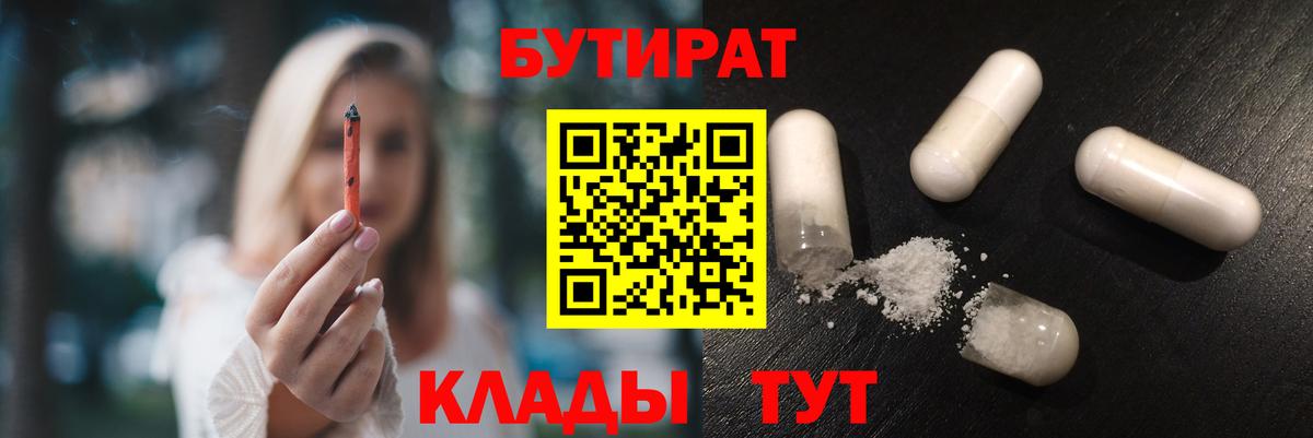 БУТИРАТ оксана  Вход с VPN  Бутират  Ялта 