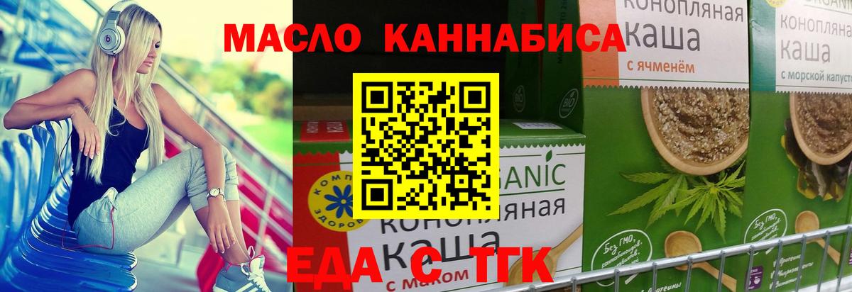 Ялта  Печенье с ТГК конопля  Вход с VPN 