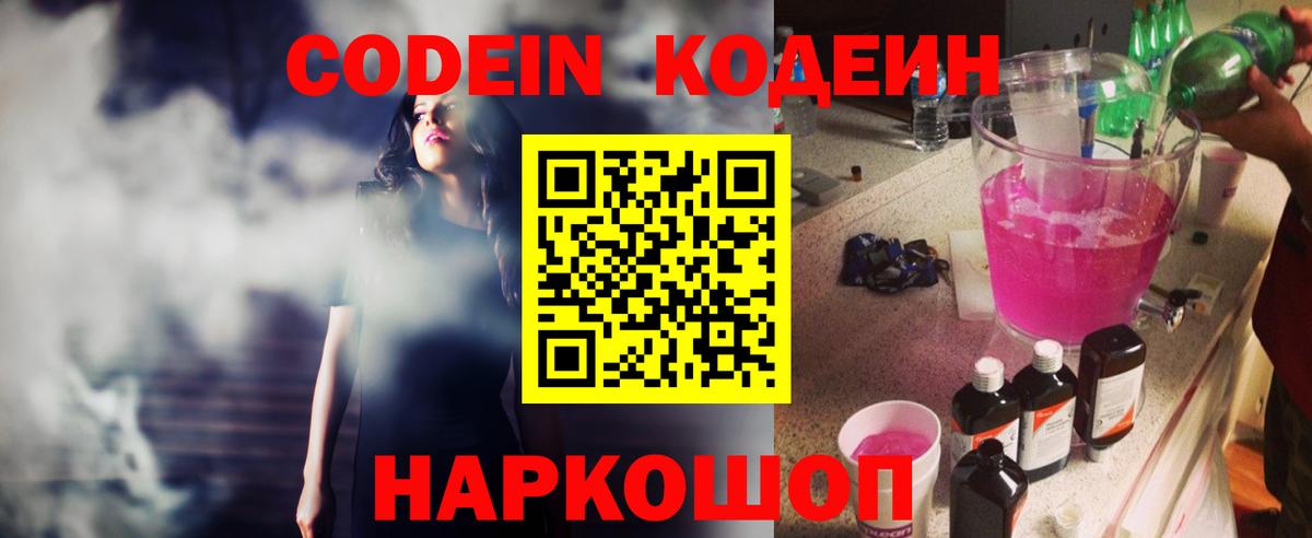 Кодеиновый сироп Lean напиток Lean (лин)  Codein напиток Lean (лин)  Ялта  Вход с VPN 