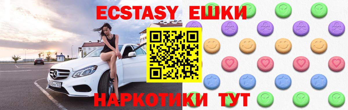 Ecstasy MDMA Ялта