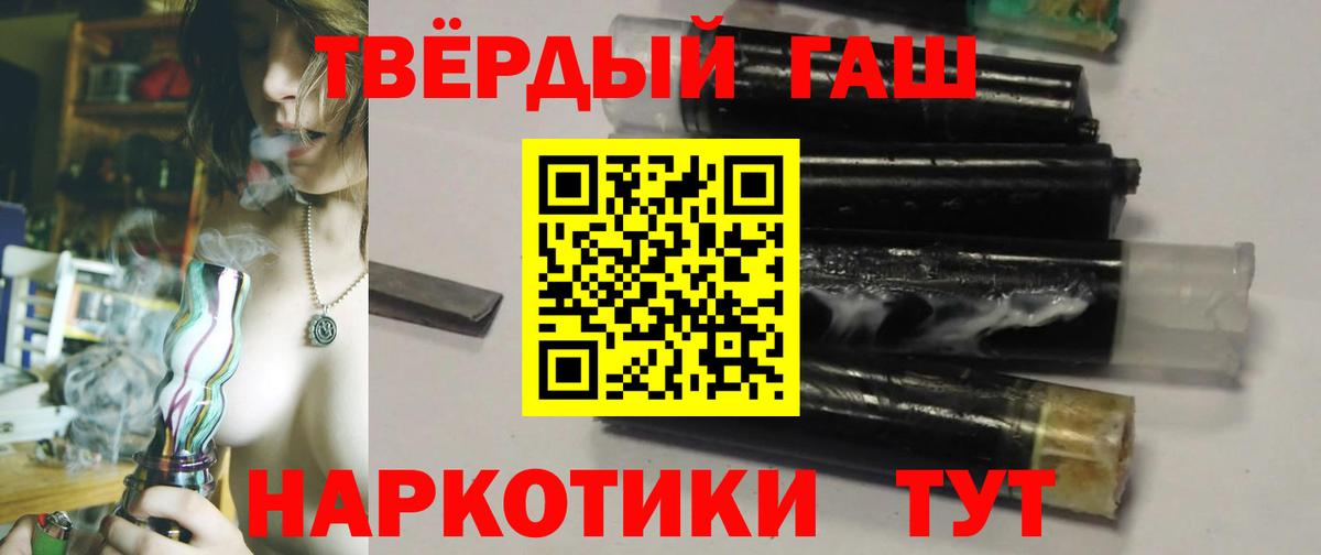 Гашиш убойный  ГАШИШ гашик  Вход с VPN  Ялта 