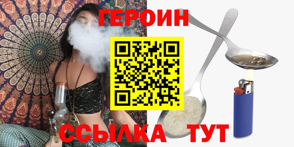 Героин  ГЕРОИН афганец  Вход с VPN  Ялта 