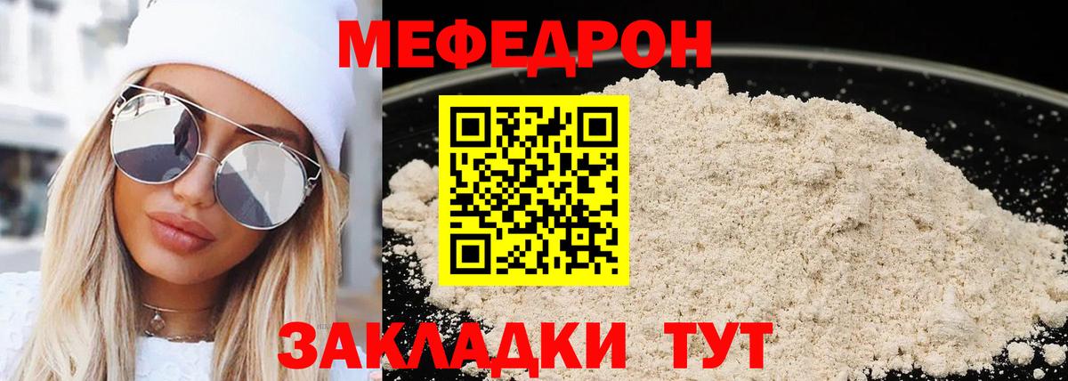 Меф мука Ялта