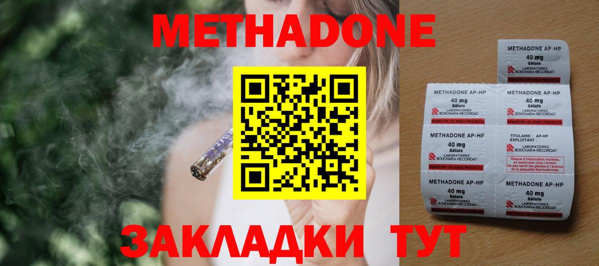 Метадон кристалл  Вход с VPN  МЕТАДОН methadone  Ялта 