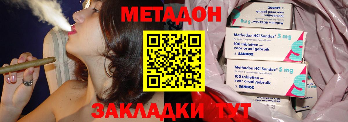 Метадон methadone Ялта